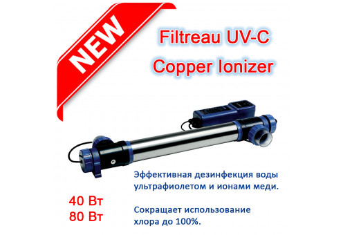 Установка УФ + мідний іонізатор Filtreau UV-C Copper Ionizer!