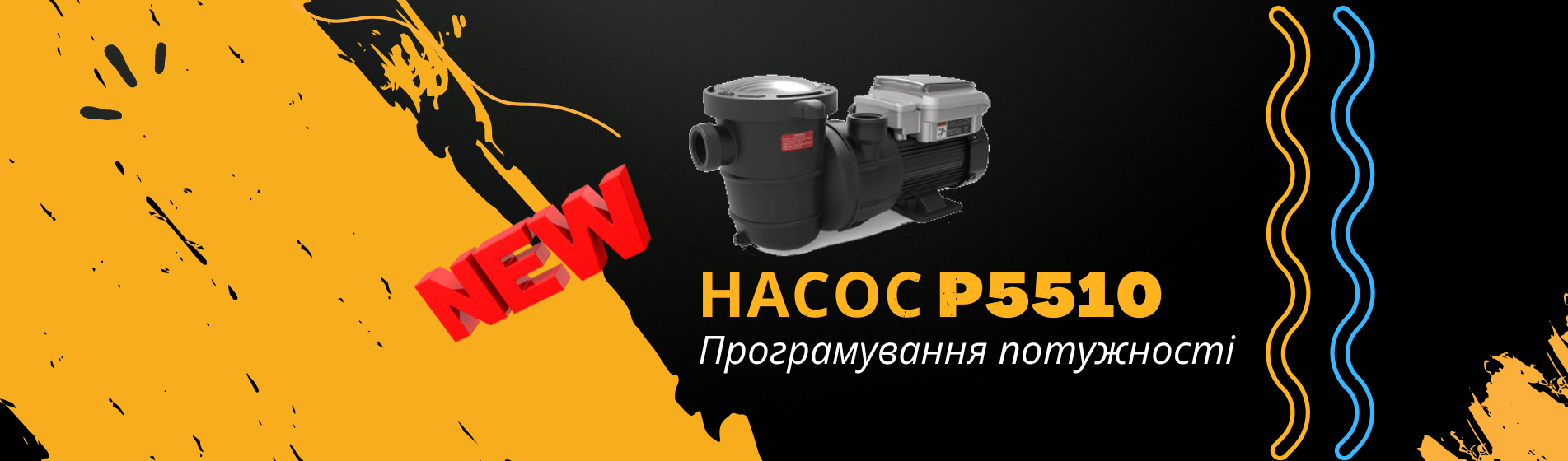 Новинка!